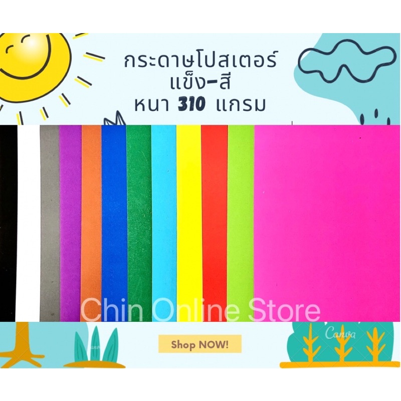กระดาษแข็งสี A4 ( 310แกรม ) 12 สี กระดาษโปสเตอร์สี-หนา หน้าเดียว *ขายปลีกราคาส่ง ขายส่งถูกยิ่งกว่า