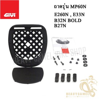 ลดสูงสุด 100.- เก็บโค้ด "OMGG12"ถาดยึดกล่อง GIVI MP60N พร้อมชุดน๊อต