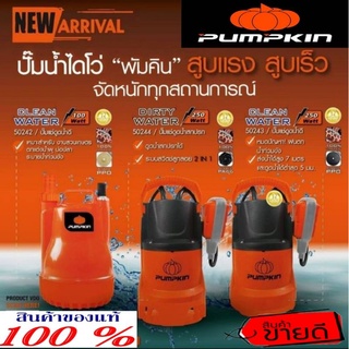 Pumpkin ไดโว่ดูดน้ำ ของแท้100%