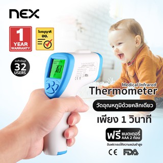 ⭐️BEST SELLER⭐️ NEX Infrared Thermometer เครื่องวัดอุณหภูมิอินฟราเรด เครื่องวัดไข้อินฟราเรด รุ่น GQ129