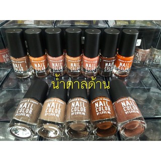 สีทาเล็บพีเมี่ยม nail color by love me น้ำตาลด้าน