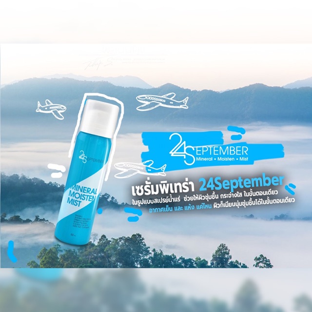 เซรั่มน่ำแร่พิเทร่าเช้มข้น24september