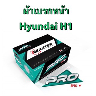 &lt;ส่งฟรี มีของพร้อมส่ง&gt; ผ้าเบรกหน้า Nexzter Pro Spec สำหรับรถ Hyundai H1 ปี 2008-2020