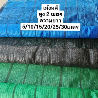 กรองเเสงกันเเดด😃5เมตร-30เมตร😃สี ดำ,ฟ้า,เขียว