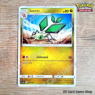 วิบราวา (AS4a B 124/178 C/SD) มังกร ชุดเทพเวหา การ์ดโปเกมอน (Pokemon Trading Card Game) ภาษาไทย