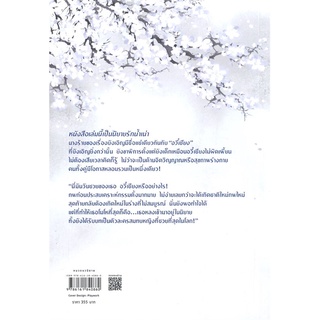 Se-ed (ซีเอ็ด) : หนังสือ ค่ำคืนนั้น ลมวสันต์มาเยือน เล่ม 1