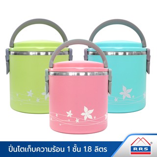 RRS ปิ่นโต เก็บความร้อน 1 ชั้น รุ่น Seasonal ( 1.8 ลิตร ) - …