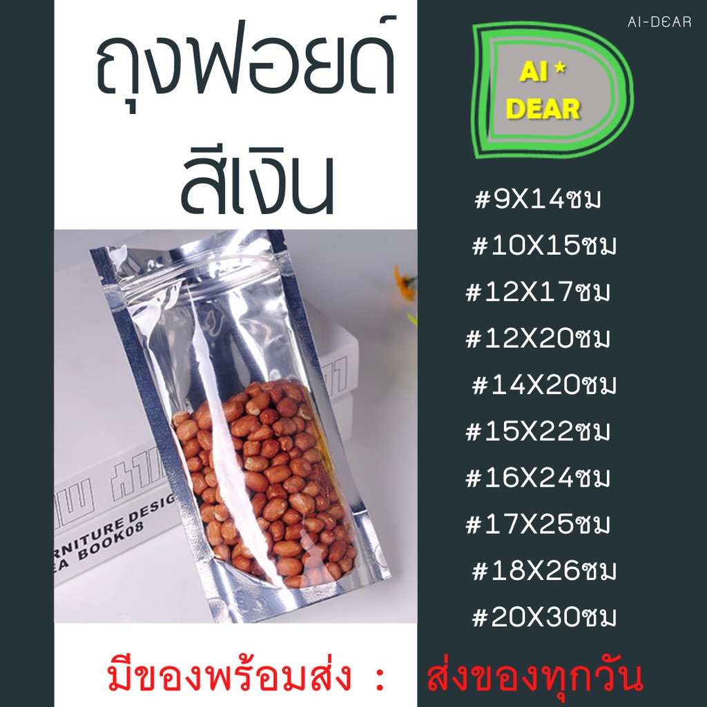 ถุงฟอยด์สีเงิน (สีเงิน) ถุงซิปล็อค (แพคละ 50ใบ) **สามารถตั้งได้