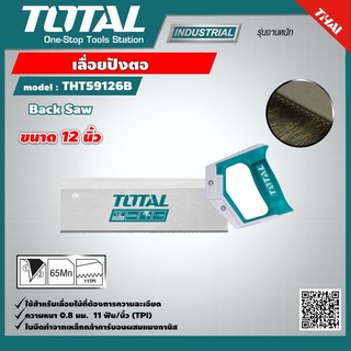 . TOTAL 🇹🇭 เลื่อยปังตอ ขนาด 12 นิ้ว รุ่น THT59126B Back Saw เลื่อย เครื่องมือ เครื่องมือช่าง