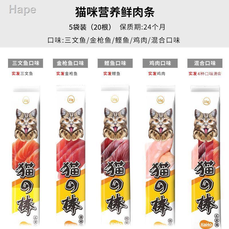 ✻■☊✿Yahe Cat Snacks Liquid Cat Strips Chicken Tuna Cat Sticks Miao Fresh Cat อาหารเปียกแพ็ค 3 แพ็ค 12 แพ็ค