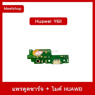 แพรตูดชาร์จ Huawei Y6II CAM-L22 แพรก้นชาร์จ แพรไมค์ | อะไหล่มือถือ