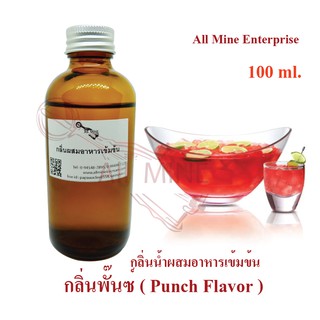 กลิ่นพั้นซ์ผสมอาหารเข้มข้น (All mine) 100 ml.