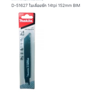 Makita part no. D-51627 ใบเลื่อยชัก