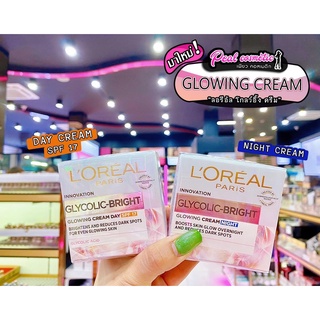 📣เพียวคอส📣LOreal Glycolic Bright ลอรีอัล ไกลโคลิค-ไบร์ท 50ml.(เลือกสูตร)