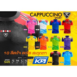 ขายส่งแพค10ตัว เสื้อกีฬา เสื้อฟุตบอล  Cappuccino K-9 .