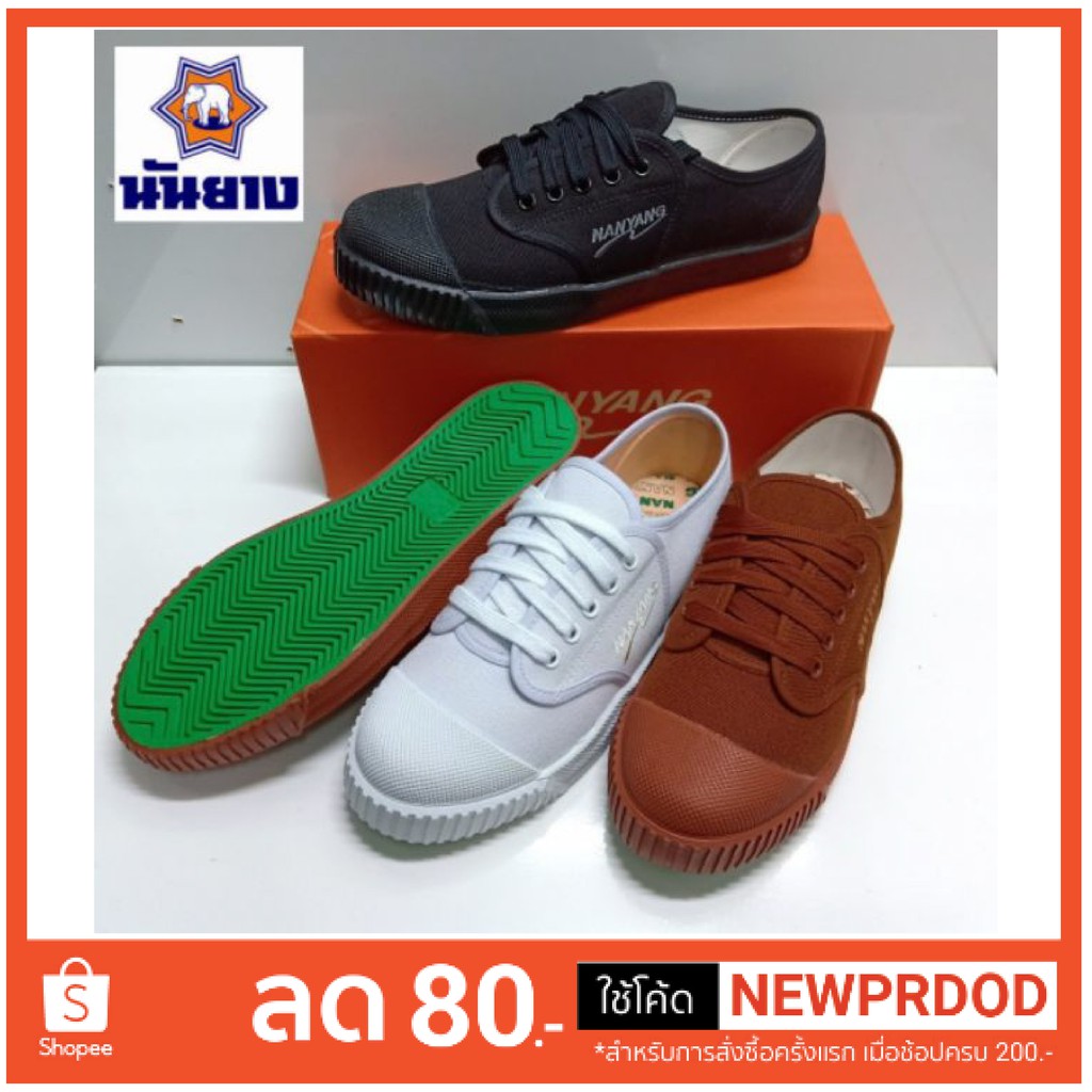 รองเท้าผ้าใบ นักเรียน นันยาง Nanyang