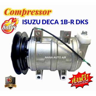 COMPRESSOR ISUZU DECA 1B-R DKS คอมแอร์ อีซูสุ เด็กซ์ก้า DKS มูเล่1ร่องบี ออกขวา ครบชุดพร้อมมูเล่+คอยครัช  ส่งไว ส่งฟรี