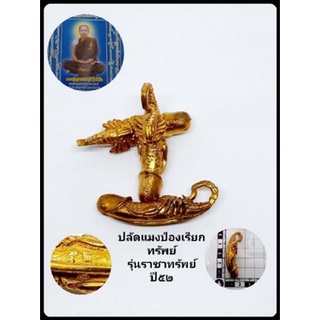 ปลัดแมงป่องเรียกทรัพย์