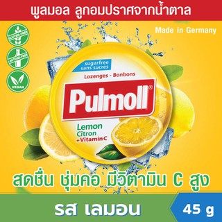 พูลมอล ลูกอมรสเลมอนปราศจากน้ำตาล (1x45g)ผสมวิตามิน C  ชุ่มคอ ลมหายใจหอมสดชื่น Pulmoll Lemon Citron+Vitamin C Sugar free