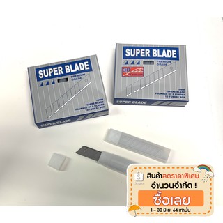 ใบมีดsuperbladeเล็กขนาด9mm (บรรจุ60ใบ/กล่อง)