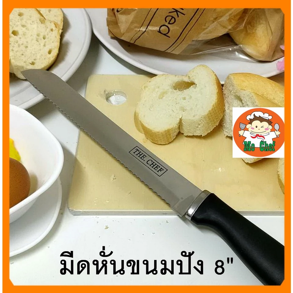 มีดหั่นขนมปัง มีดตัดขนมปัง ทีตัดเค้ก มีดสไลด์ ขนาด 8 นิ้ว สแตนเลสอย่างดี สไลด์เค้ก หั่นขนมปัง
