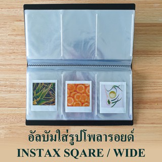 อัลบัม ใส่รูป โพลารอยด์ Square Photo Album อัลบั้ม อัลบั้มรูป Fujifilm Instax Square/ wide 132 รูป