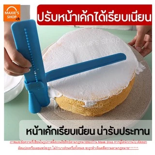 🔥ส่งฟรี🔥 ที่ปาดหน้าเค้ก MAXIE พร้อมปรับระดับได้ถึง 26 ระดับมีให้เลือกซื้อ 2 สี ที่ปาดเค้ก ที่ปาดหน้าเค้ก มีดปาดเค้ก 220-