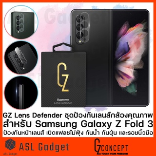 GZ Lens Defender ชุดป้องกันเลนส์กล้องคุณภาพ สำหรับ Galaxy Z Fold 3 ป้องกันหน้าเลนส์ เปิดแฟลชไม่ฟุ้ง กันน้ำ กันฝุ่น