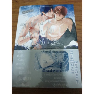 (ในซีล) การ์ตูนวาย " รักครั้งนี้ไม่ทันได้ตั้งตัว "