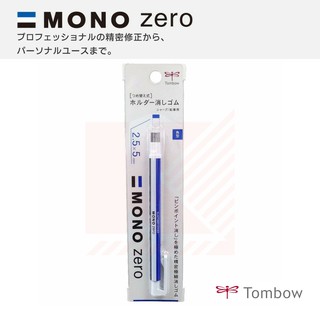 ยางลบแท่ง Tombow MONO Zero หัวเหลี่ยม 2.5x5 มม.