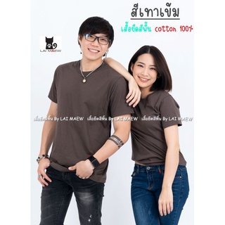 สีเทาเข้ม เสื้อยืดสีพื้น T-Shirt Cotton 100% คอกลม แขนสั้น มีไซส์ใหญ่4XL