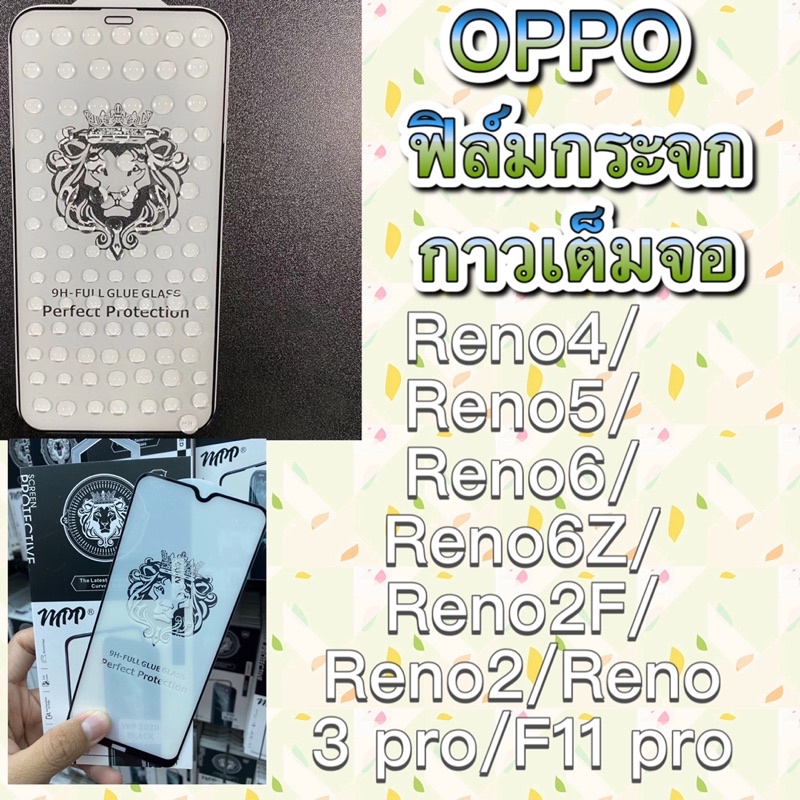 ฟิล์มกระจกสำหรับ แบบเต็มจอ ของแท้OPPO reno4/reno5/reno6/reno6Z/reno3 pro/Reno2F/F11 pro/reno2 reno 7