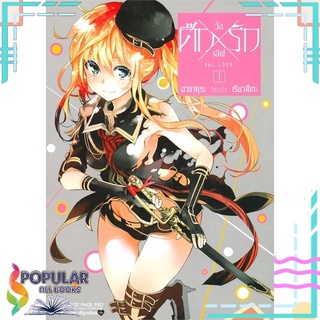 หนังสือ ศึกxรัก (วัลเลิฟ) เล่ม 1 (Mg)#  First Page