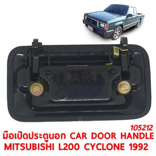 มือเปิดประตูนอก CAR DOOR HANDLE MITSUBISHI L200 CYCLONE 1992 ขวา 105212-R