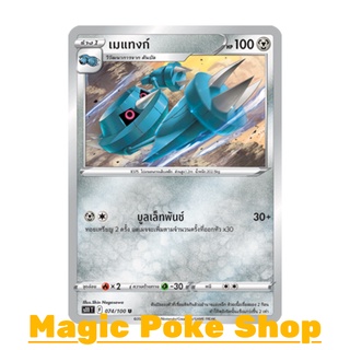 เมแทงก์ (U/SD) โลหะ  ชุด ลอสต์เวิลด์ การ์ดโปเกมอน (Pokemon Trading Card Game) ภาษาไทย s11074