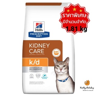 Hills k/d Feline Ocean Fish 1.8 kg. อาหารเม็ดสูตรโรคไต รสปลาทะเล exp12/2023