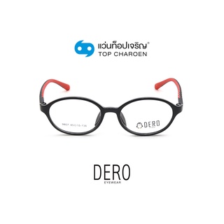 DERO แว่นสายตาเด็กทรงรี 9807-C2  size 45 (One Price) By ท็อปเจริญ