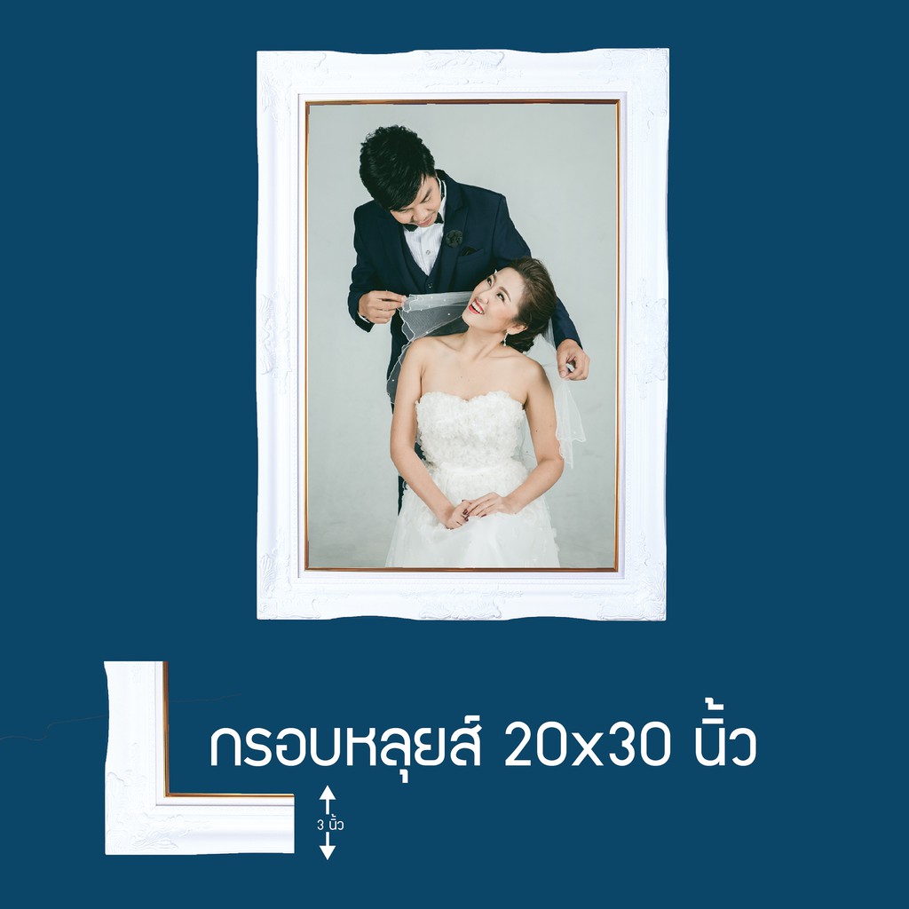 กรอบหลุยส์สีขาวพร้อมรูปเคลือบลามิเนตกรอบรูปงานเกษียณอายุกรอบรูปงานแต่ง