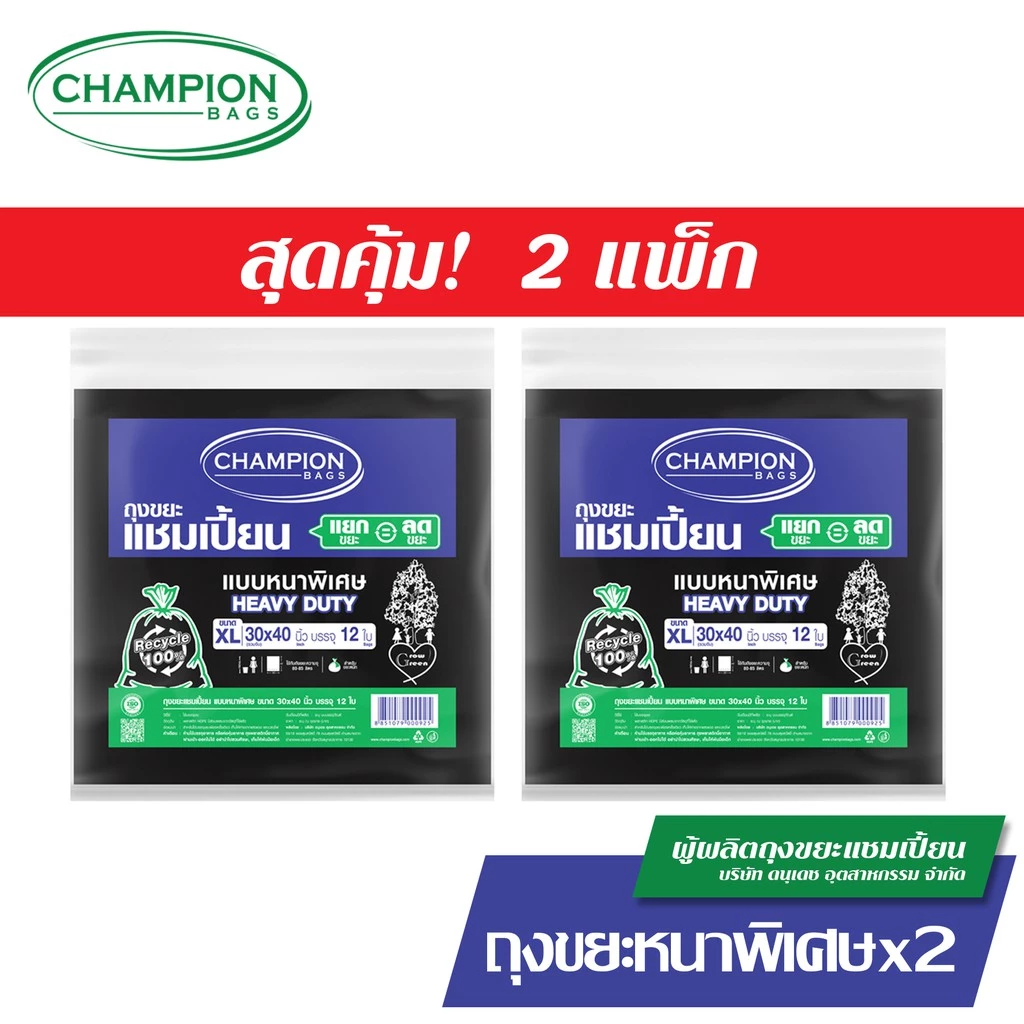 [สุดคุ้ม 2 แพ็ก]Champion Bags แบบหนา ถุงขยะแชมเปี้ยน แบบหนา สำหรับใส่ของหนัก thumbnail 6