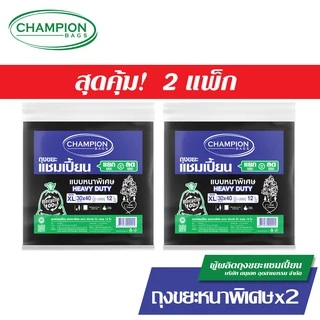 [สุดคุ้ม 2 แพ็ก]Champion Bags แบบหนา ถุงขยะแชมเปี้ยน แบบหนา สำหรับใส่ของหนัก