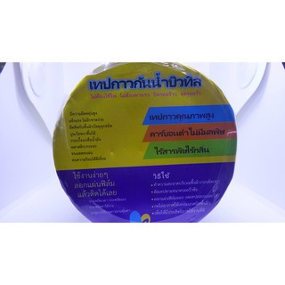 เทปกาวกันน้ำ​​ เทปกาวบิวทิล​(butyl) ซ่อมหลังคา หลังคารั่ว ท่อแตก น้ำรั่ว หลายขนาด