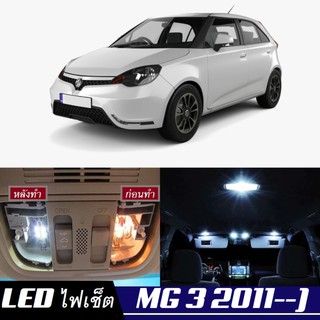 MG 3 หลอดไฟ​ LED​ ตกแต่ง​ภายใน​ มีให้เลือกหลายสี ; สดใส ;รับประกัน 1 ปี; ไฟแผนที่ ไฟเพดาน ไฟป้ายทะเบียน