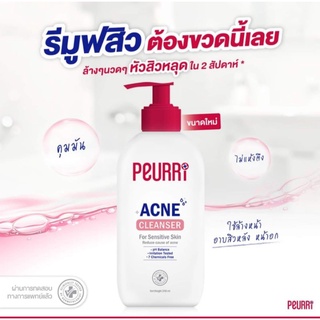 Peurri Clear All Acne Cleanser 250 ml เพียวรี เจลล้างหน้าสูตรอ่อนโยนเหมาะกับคนเป็นสิว ผิวมัน ผิวแพ้ง่าย คนท้องใช้ได้