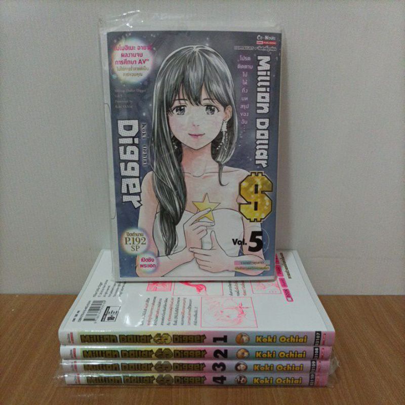 🔥ลด45%🔥 [มือ2] Million dollar digger 1-5 จบ