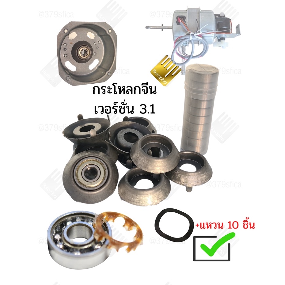 ตลับลูกปืนพัดลม Hatari 16 นิ้ว 608Z + ฝาครอบ แบริ่งพัดลม อะไหล่พัดลมฮาตาริ 10 ชุด # 003