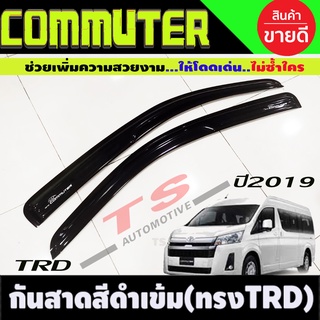 กันสาดประตู สีดำเข้ม ทรงTRD โตโยต้า คอมมิวเตอร์ Toyota HIACE commuter รถตู้ 2019 2020 2021 2022 ใส่ร่วมกันได้