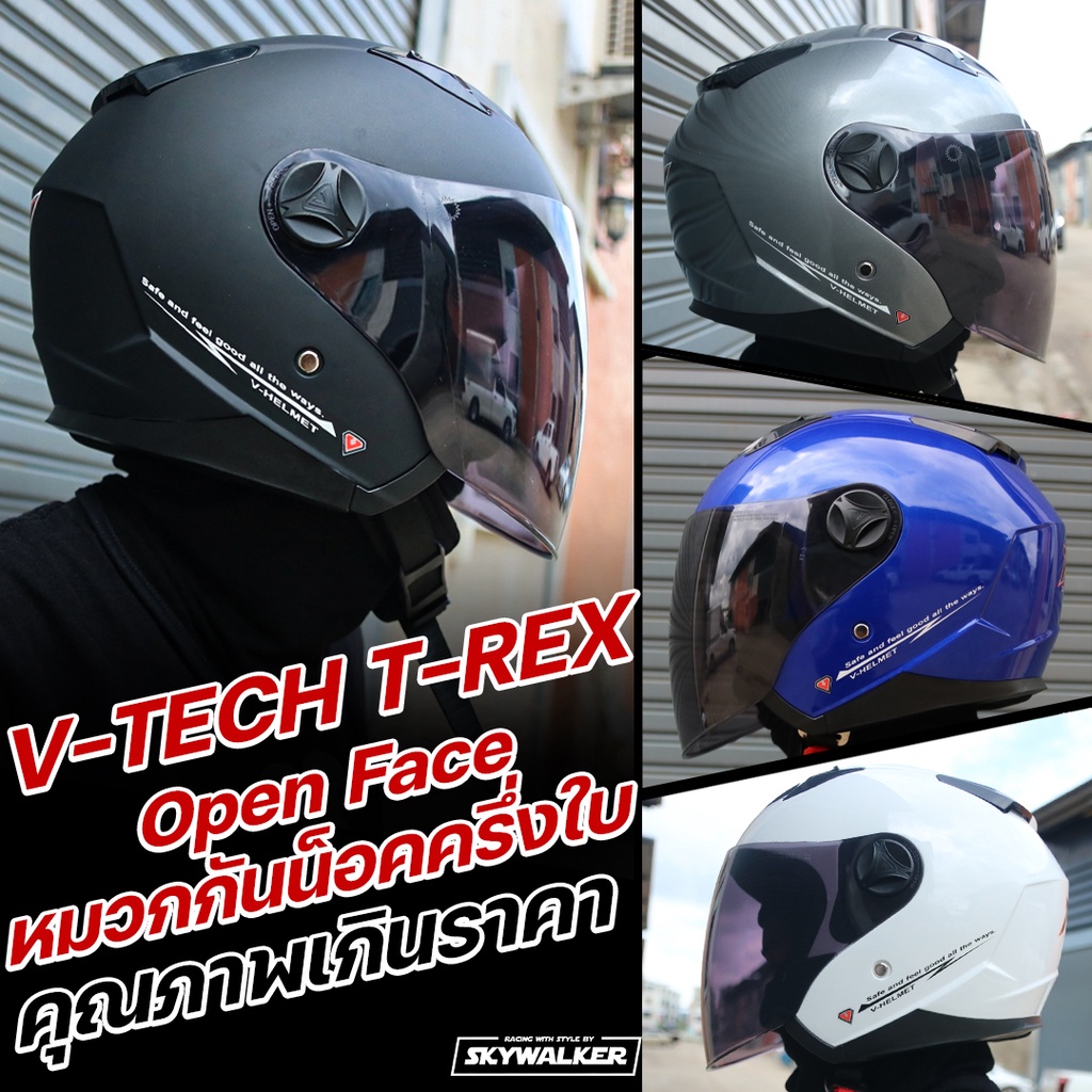 หมวกกันน็อค VTECH Helmet รุ่น TREX **พร้อมส่ง** 6สี Shopee Thailand
