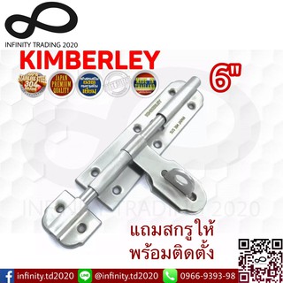 กลอนขวางสเตนเลสแท้ NO.959-6” SS (SUS 304 JAPAN) KIMBERLEY Infinity Trading 2020