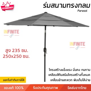 ร่มสนาม ร่มสนามทรงหกเหลี่ยม ใบร่มขนาด 250x250 ซม สูง 235 ซม ผ้าใบหนา ทนทาน ปรับร่มเอียงเพื่อกันแสงแดดได้