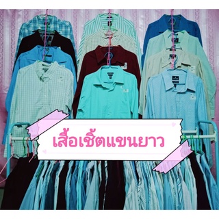 🌈เสื้อเชิ้ตแขนยาว ใส่ทำงาน ใส่เที่ยว (เฉพาะในไลฟ์สด)